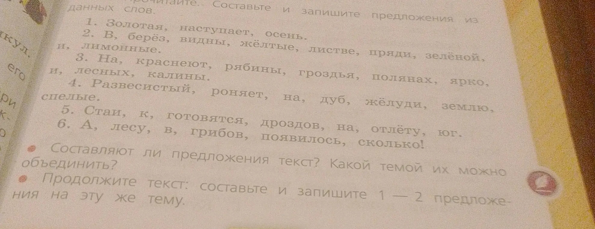 Помоги составить предложения из данных слов