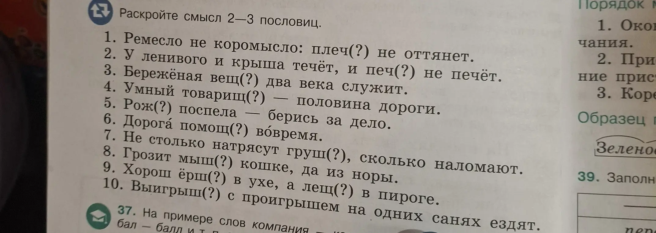 Раскрой смысл пословицы 'Ремесло не коромысло: плеч(?) не оттянет'