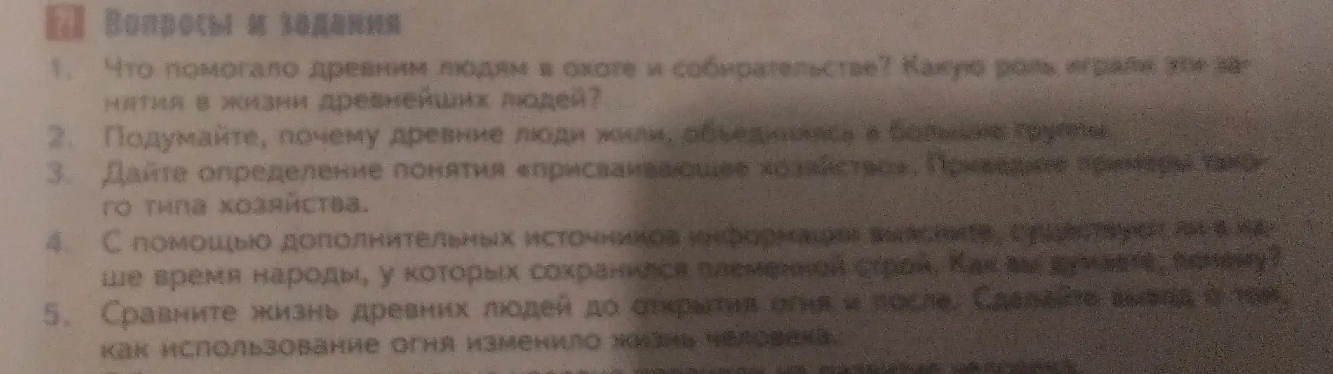 Что помогало древним людям в охоте и собирательстве?