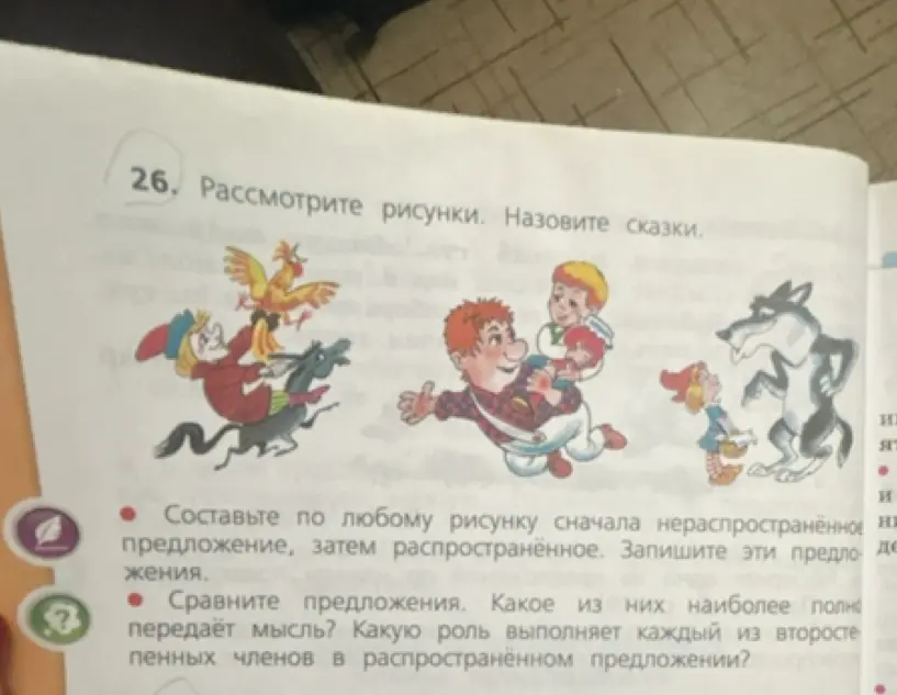 Составь по любому рисунку сначала нераспространённое предложение, затем распространённое.