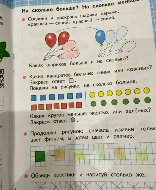 Посчитай, каких квадратов больше: синих или красных.