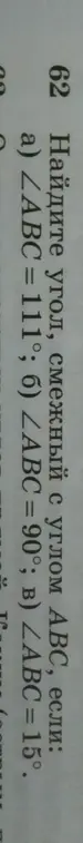 Ты просишь найти угол, смежный с углом ABC, если ∠ABC = 111°