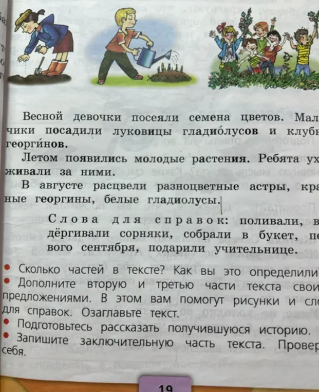 Как определить, сколько частей в тексте? Дополни вторую и третью части текста своими предложениями. Озаглавь текст.