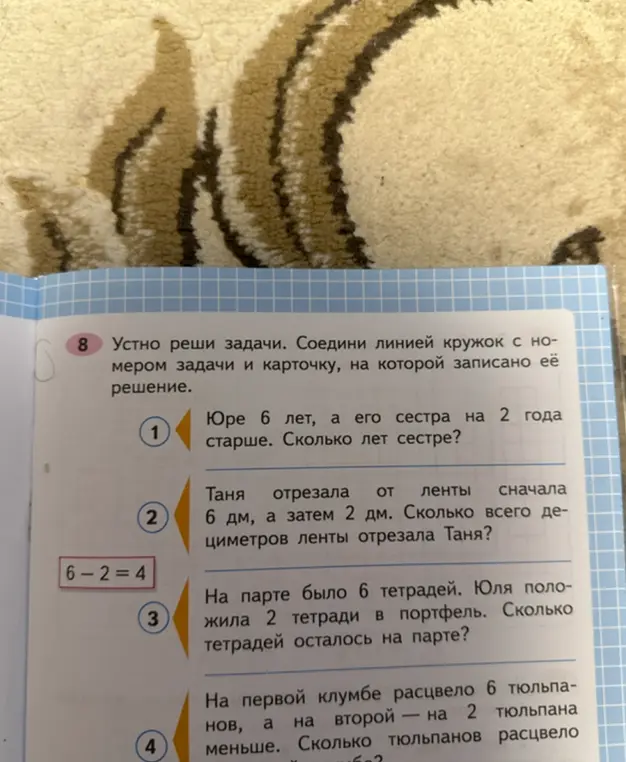 Соедини линией кружок с номером задачи и карточку, на которой записано её решение