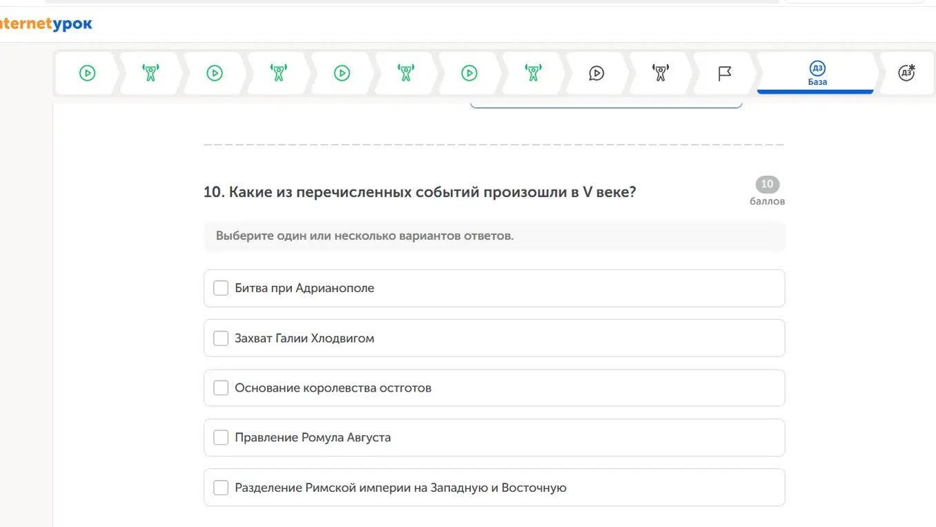 Помоги определить, какие из перечисленных событий произошли в V веке: Битва при Адрианополе