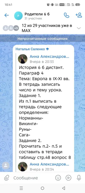 Ты просишь объяснить домашнее задание по истории: параграф 4, тема «Европа в IX-XI вв.». Задание 1: выписать определения слов «Норманны», «Викинги», «Руны», «Сага». Задание 2: прочитать п.2- п.5 и составить таблицу стр.48 вопрос 8