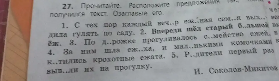 Ты просишь прочитать текст, расставить предложения так, чтобы получился текст, и озаглавить его.