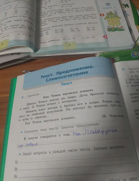 Ты просишь ответить на вопросы к тексту и расположить предложения в правильном порядке.