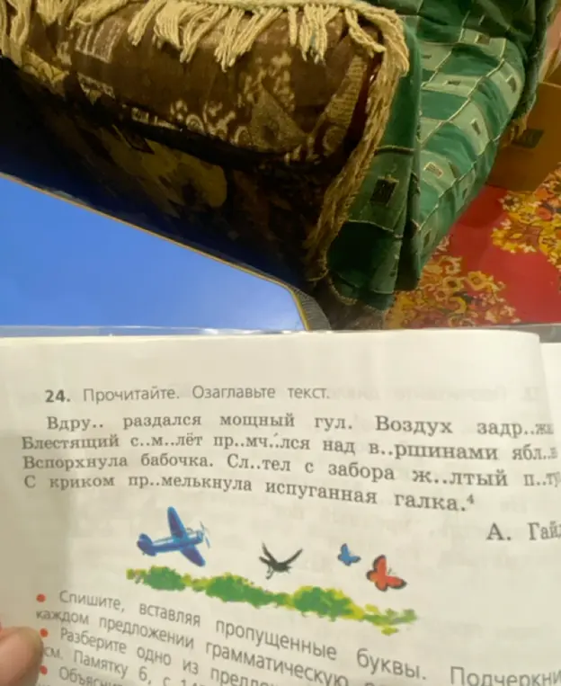 Ты просишь прочитать текст, озаглавить его, вставить пропущенные буквы и подчеркнуть грамматическую основу в каждом предложении