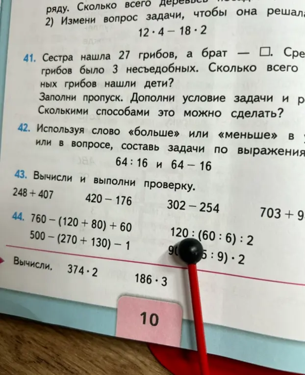 Ты можешь решить задачу под номером 41, дополнив условие и заполнив пропуск?