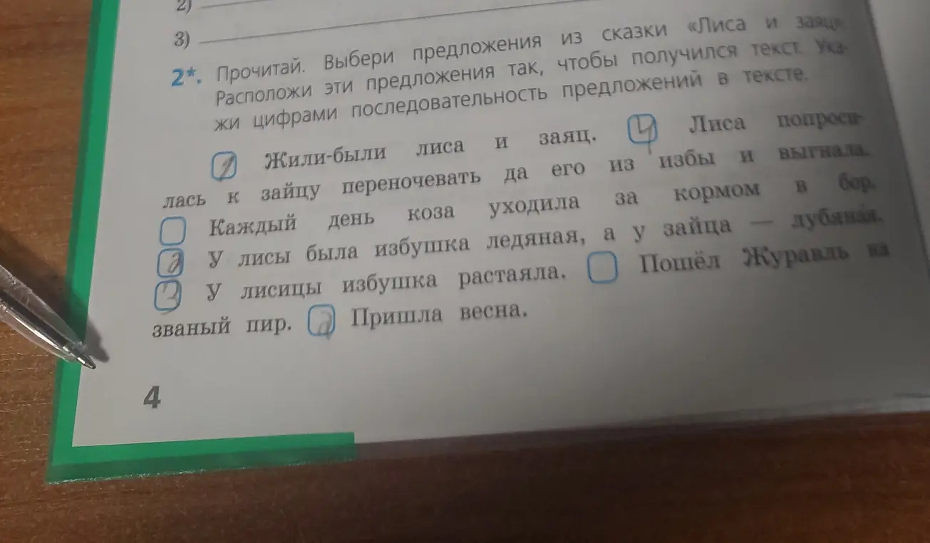 Помоги расположить предложения из сказки «Лиса и заяц» в правильном порядке.