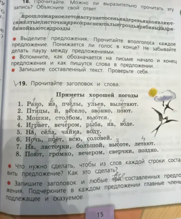 Объясни, как составить предложения из слов каждой строки и запиши три составленных предложения, подчеркнув в каждом главные члены.