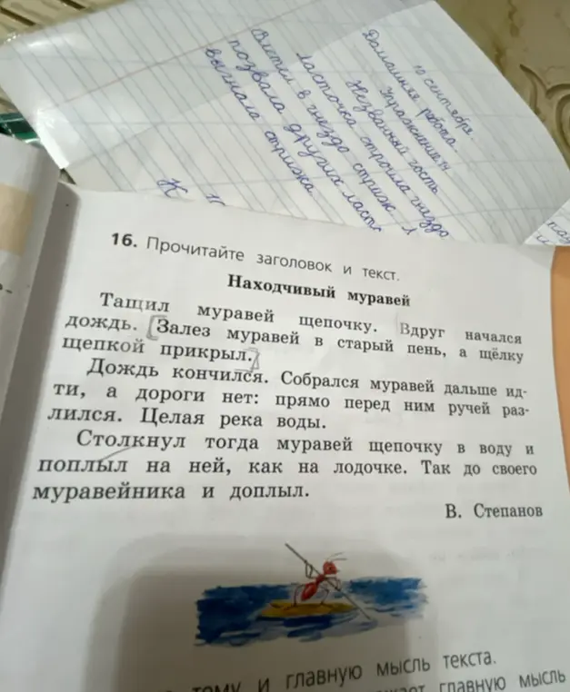 Прочитай заголовок и текст "Находчивый муравей"