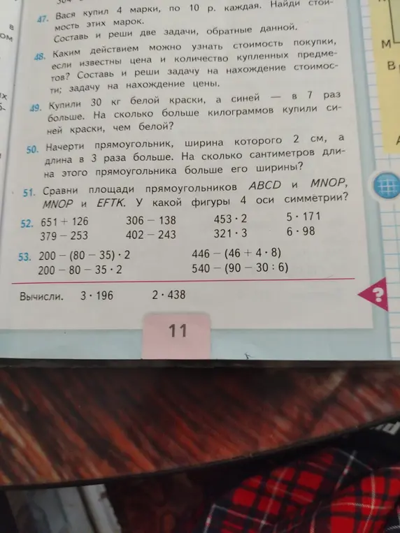 Ты просишь меня решить задачи 47-53 из учебника математики