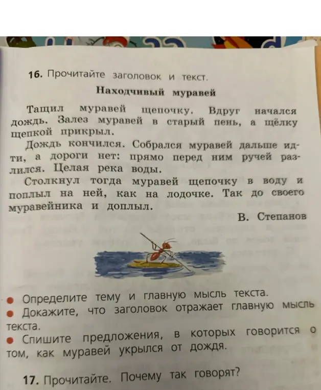 Определи тему, главную мысль текста, докажи, что заголовок отражает главную мысль и спиши предложения, в которых говорится о том, как муравей укрылся от дождя.