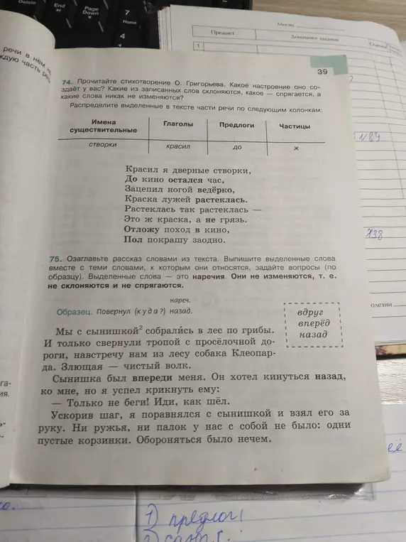 Как определить части речи в стихотворении и озаглавить рассказ?
