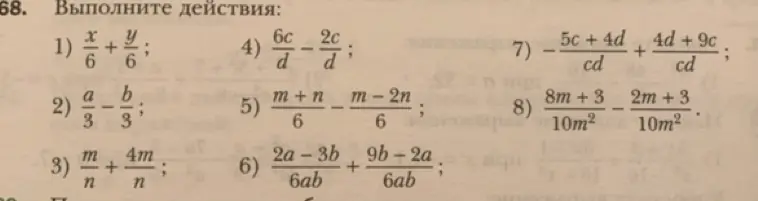 Выполни действия: 1) x/6 + y/6