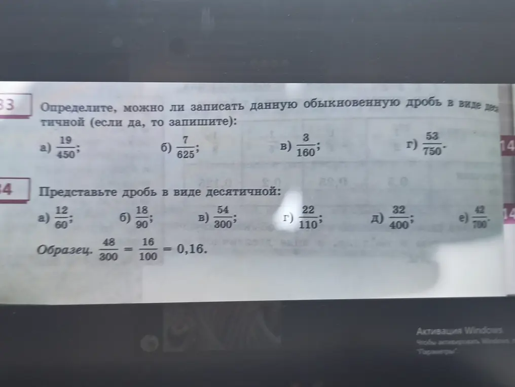Определи, можно ли записать данную обыкновенную дробь в виде десятичной для дроби 19/450.