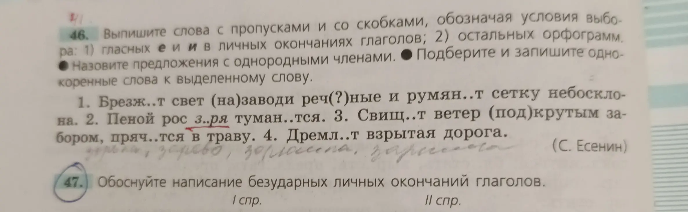 Выполни упражнение 46: вставь пропущенные буквы, назови предложения с однородными членами, подбери однокоренные слова.