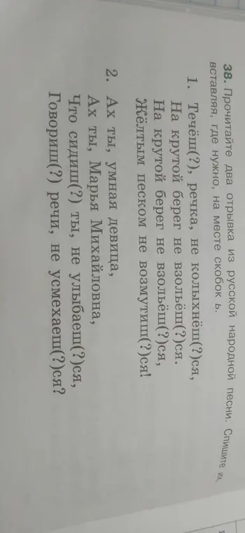 Вставь, где нужно, мягкий знак в отрывках из русской народной песни