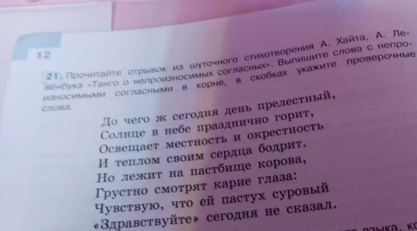 Найди в стихотворении слова с непроизносимыми согласными в корне и укажи проверочные слова