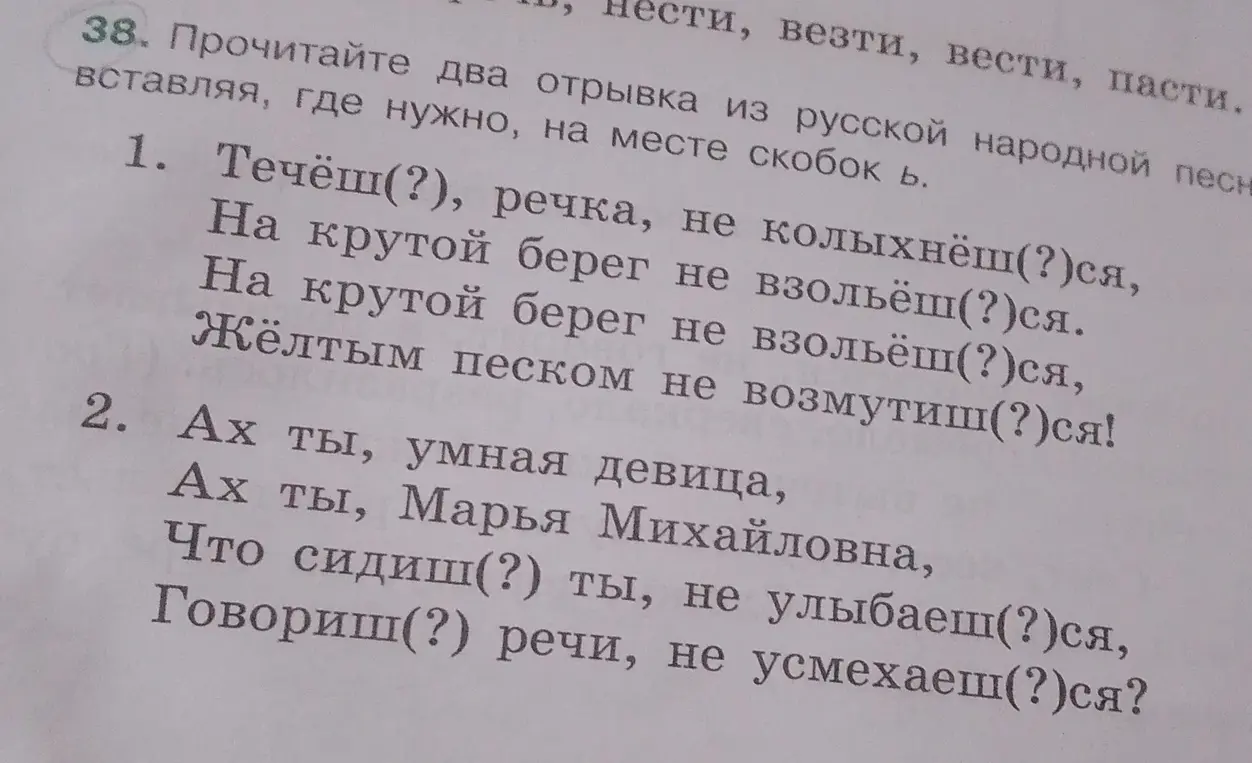 Помоги вставить мягкий знак на месте скобок в отрывках из русской народной песни