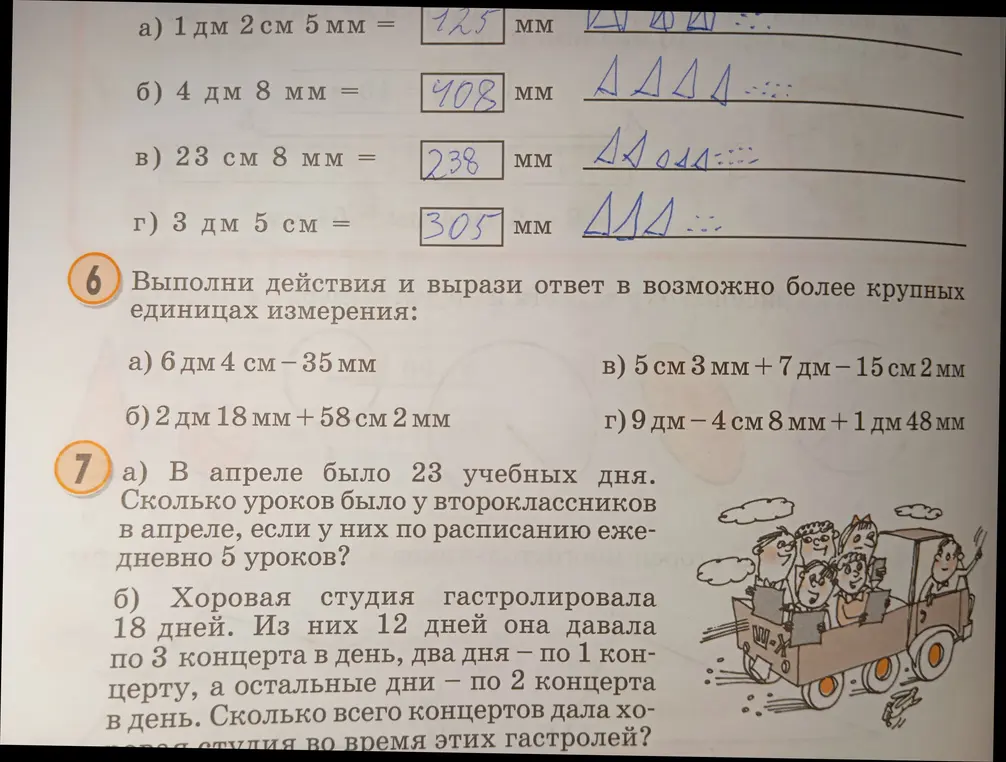 Выполни действия и вырази ответ в возможно более крупных единицах измерения: 6 дм 4 см - 35 мм