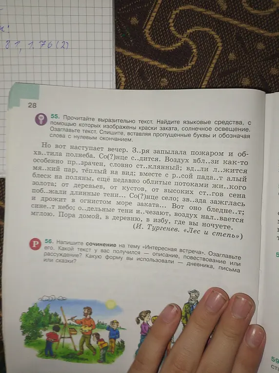 Выполни задание 55: прочитай выразительно текст, вставляя пропущенные буквы и обозначая слова с нулевым окончанием.