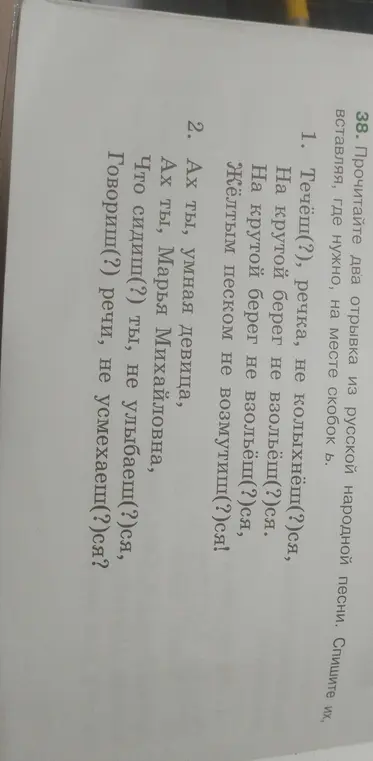 Вставь, где нужно, на месте скобок ь.