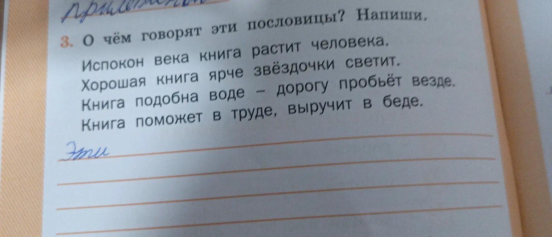 О чём говорят эти пословицы: Испокон века книга растит человека.