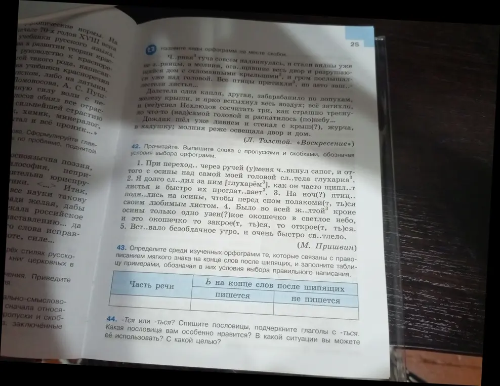Объясни правила правописания мягкого знака на конце слов после шипящих и правила написания -тся или -ться