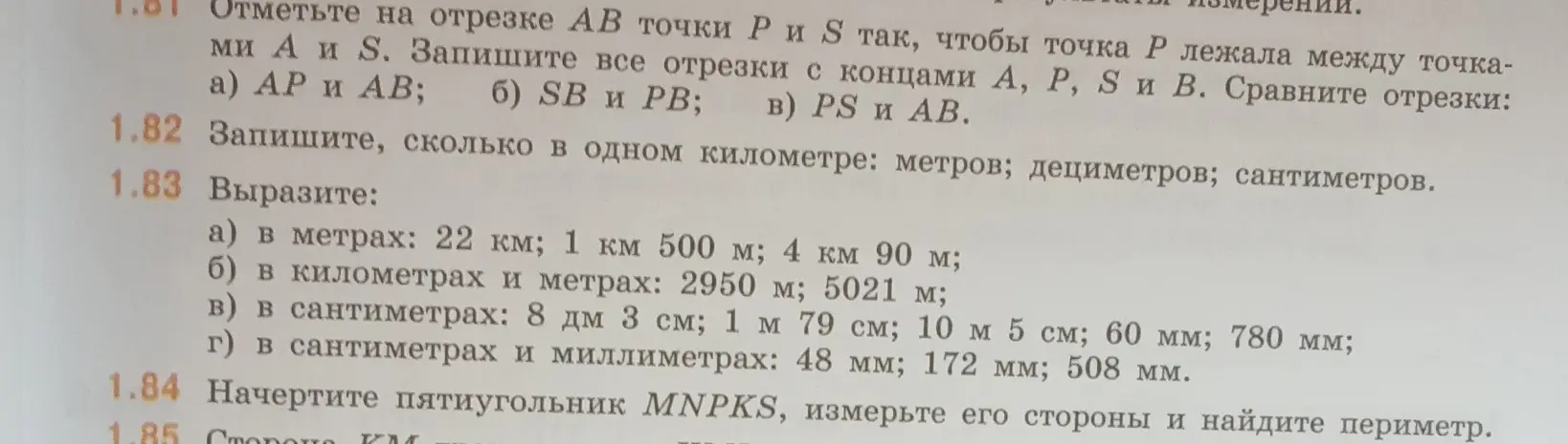 Помоги мне выразить в метрах 22 км, 1 км 500 м, 4 км 90 м