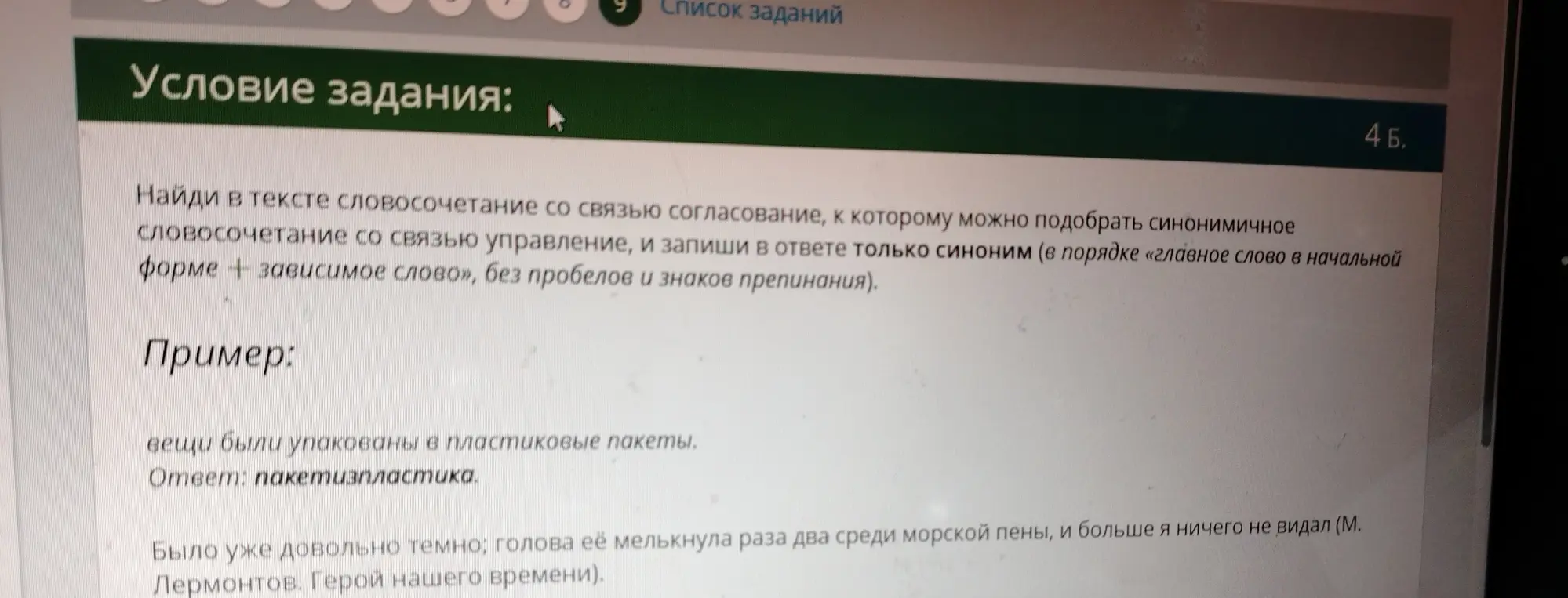 Ты просишь найти в тексте словосочетание со связью согласование, к которому можно подобрать синонимичное словосочетание со связью управление.