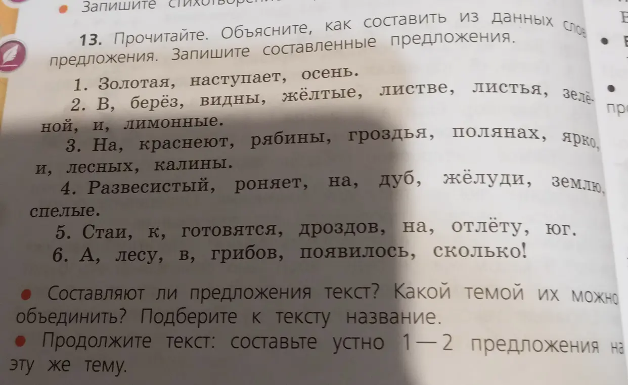 Объясни, как составить предложения из данных слов: золотая, наступает, осень