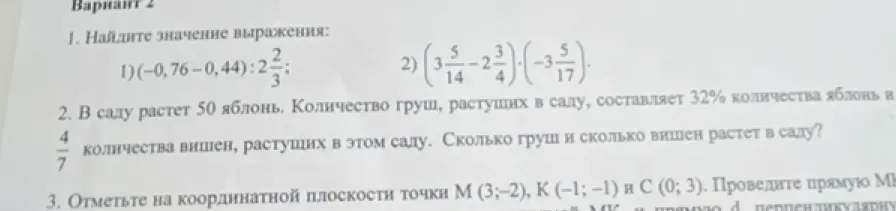 Найди значение выражения (-0,76-0,44):2 2/3