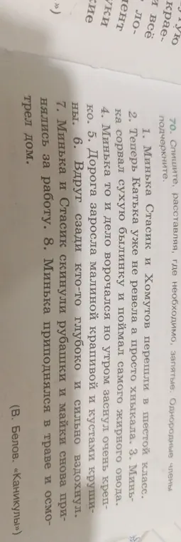 Помоги с упражнением: спиши предложения, расставляя, где необходимо, запятые и подчеркивая однородные члены.