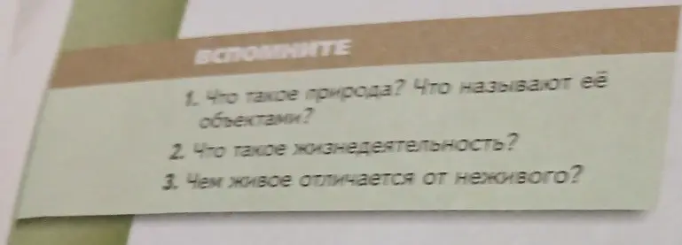 Ты спрашиваешь, что такое природа, жизнедеятельность и чем живое отличается от неживого.