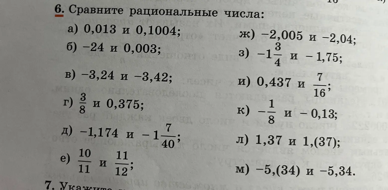 Сравни рациональные числа: 0,013 и 0,1004