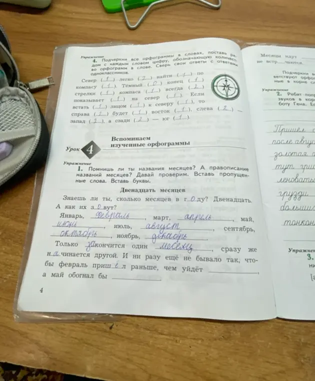 Заполни пропущенные слова в упражнении про месяцы