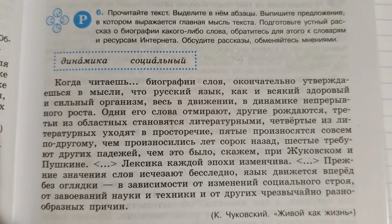 Помоги выделить абзацы в тексте и выпиши предложение, в котором выражается главная мысль текста
