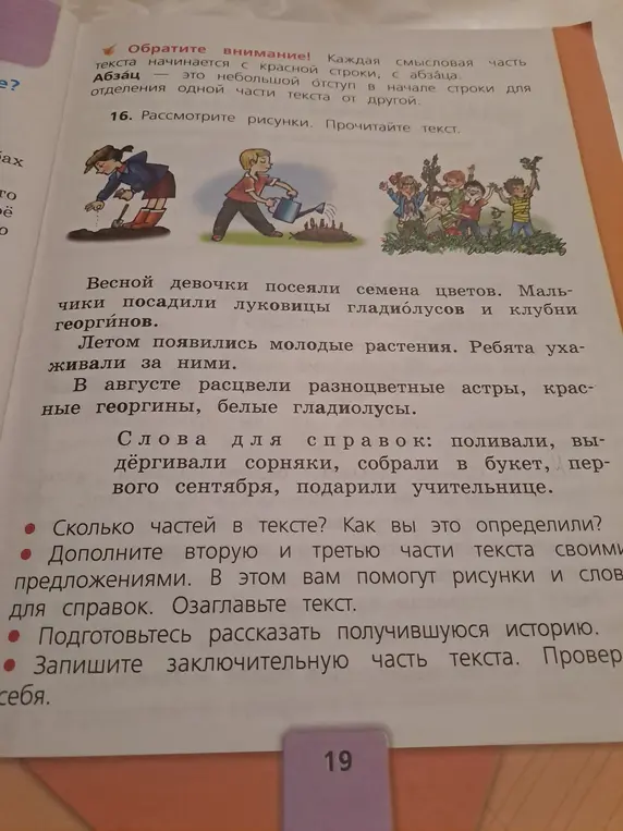 Ты просишь ответить на вопросы к тексту: сколько частей в тексте, дополнить вторую и третью части текста своими предложениями, озаглавить текст, подготовиться рассказать получившуюся историю и записать заключительную часть текста.
