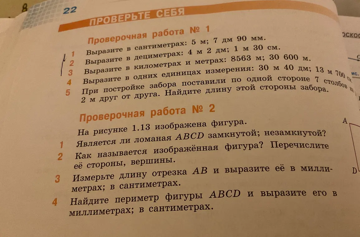 Реши проверочные работы