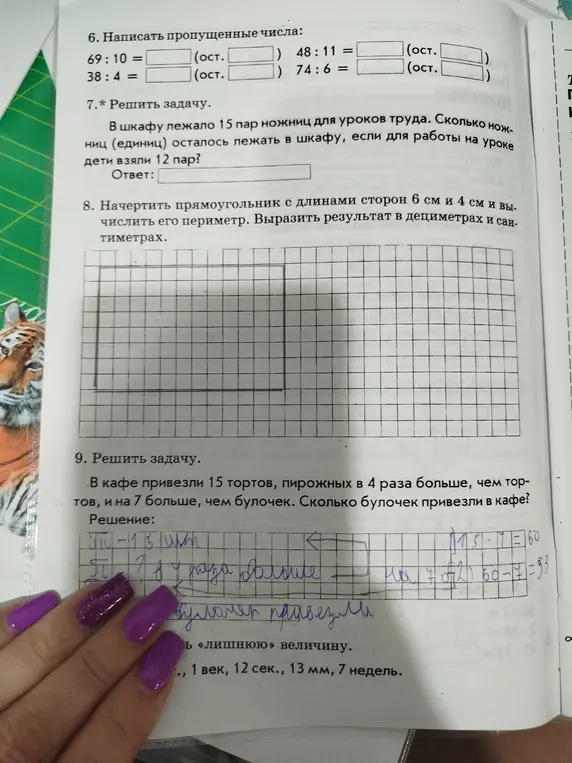 Реши примеры на деление с остатком, вычисли количество ножниц, оставшихся в шкафу после того, как дети взяли 12 пар, вычисли периметр прямоугольника, начерченного со сторонами 6 см и 4 см, и реши задачу про пирожные и булочки.
