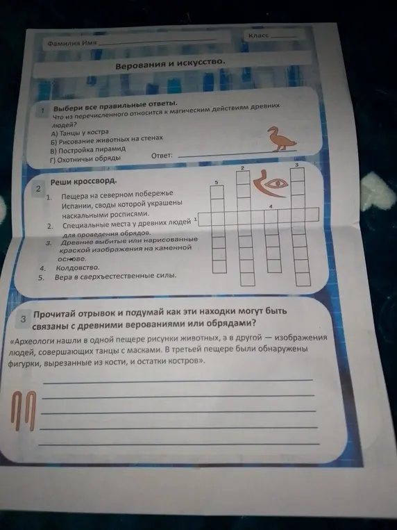 Выбери все правильные ответы на вопрос: Что из перечисленного относится к магическим действиям древних людей?