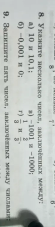 Укажи несколько чисел, заключённых между 10 и 10,1