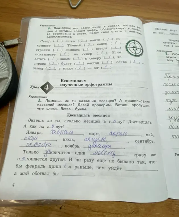 Ты просишь вставить пропущенные буквы в названиях месяцев и выполнить упражнение с орфограммами