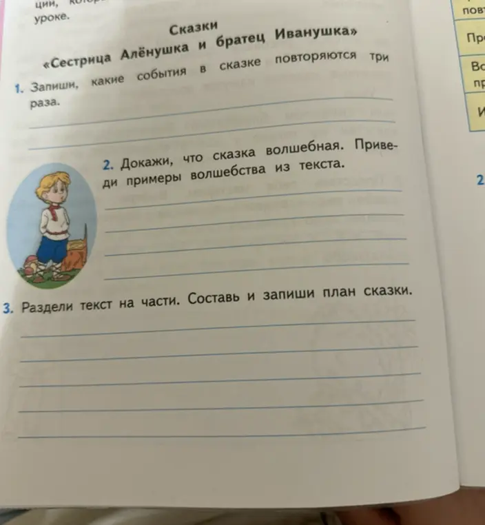 Запиши, какие события в сказке повторяются три раза.