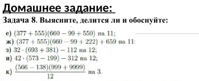 Объясни, делится ли нацело и обоснуй: а) (377+555) (660 - 99 +550) на 11