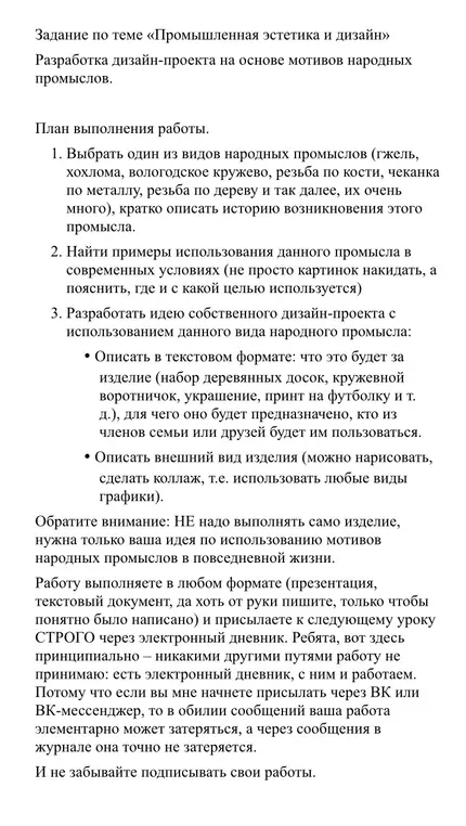 Разработай дизайн-проект на основе мотивов народных промыслов