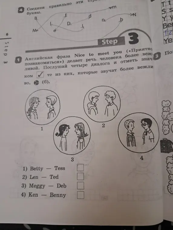Нужно отметить диалоги, которые звучат более вежливо.